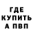 Alpha PVP кристаллы Marks Kalnins